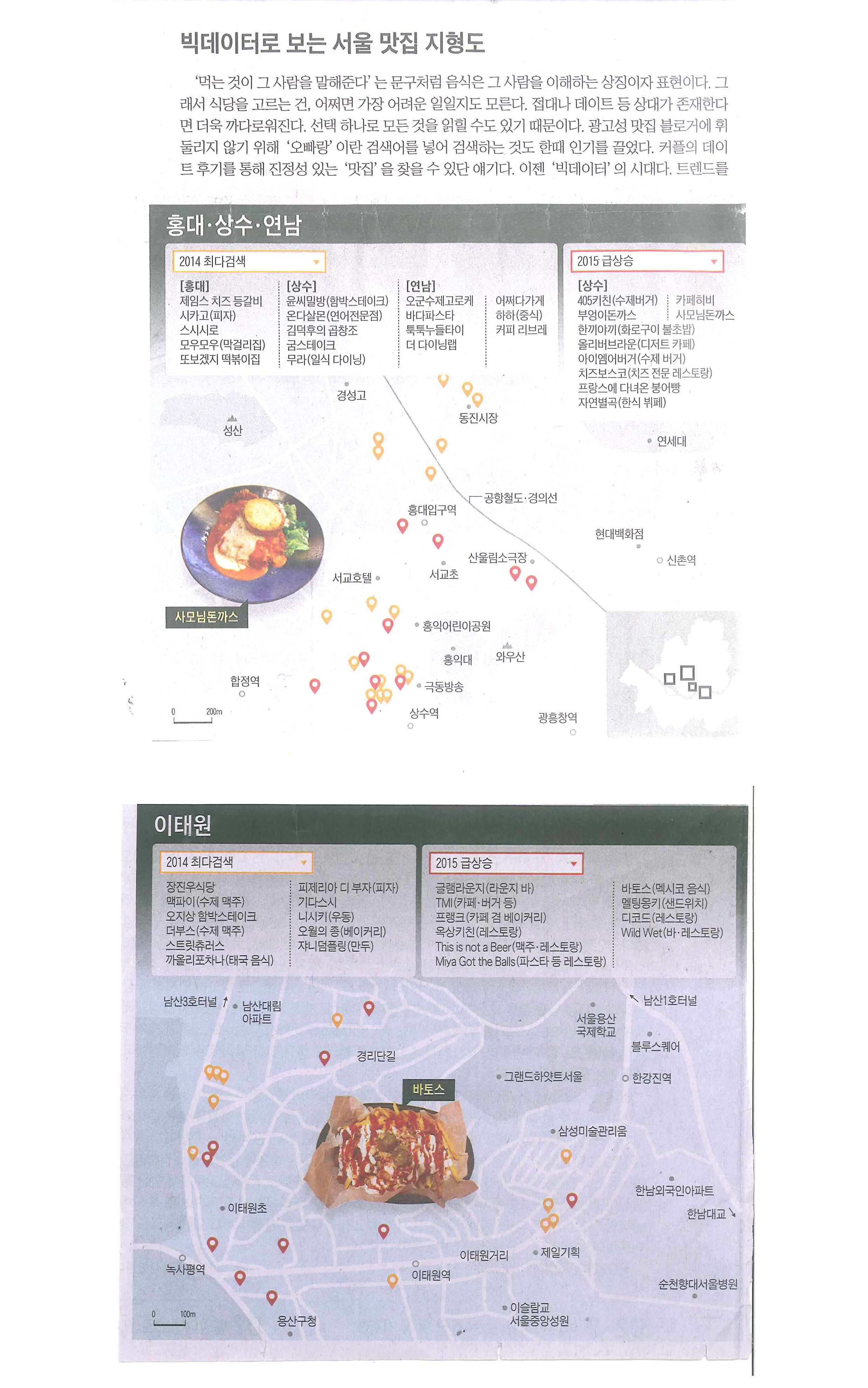 Chosun Daily: Seoul Restaurants